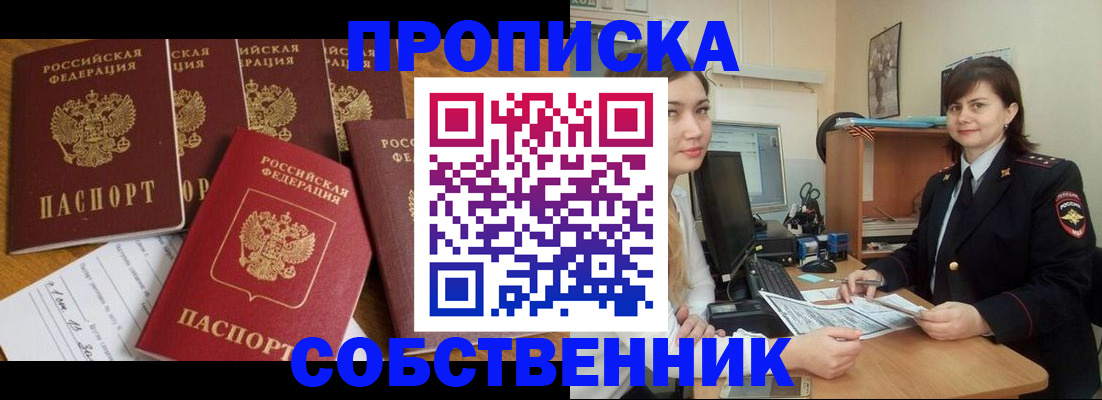 прописка в квартире в Камчатском крае